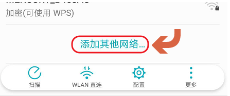 安卓手机中搜索连接隐藏无线网的具体操作流程