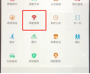 高德地图中查询新车记录的具体操作步骤介绍