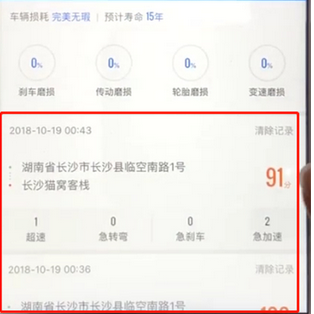 高德地图中查询新车记录的具体操作步骤介绍