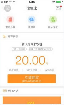滚雪球理财APP中买投资的具体操作流程介绍