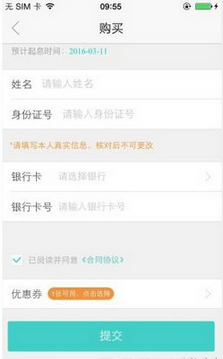 滚雪球理财APP中买投资的具体操作流程介绍
