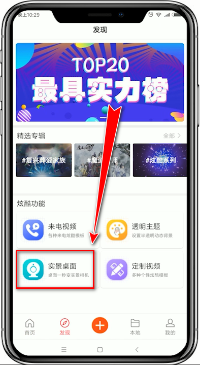 熊猫动态壁纸app设置AR实景桌面壁纸的具体操作流程