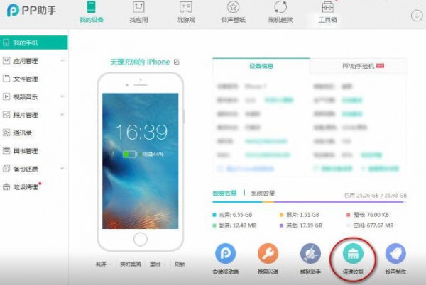 苹果6中将缓存以及垃圾清除的具体操作方法