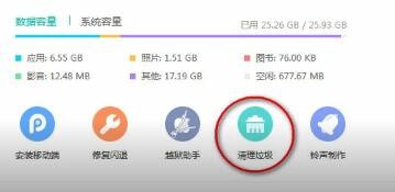 苹果6中将缓存以及垃圾清除的具体操作方法