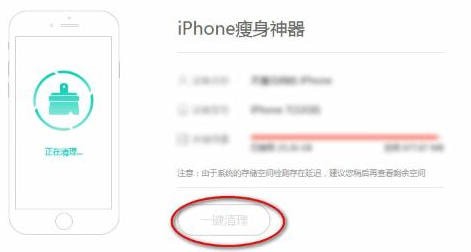 苹果6中将缓存以及垃圾清除的具体操作方法