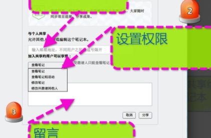 印象笔记中分享笔记的具体操作流程