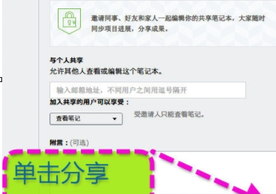 印象笔记中分享笔记的具体操作流程