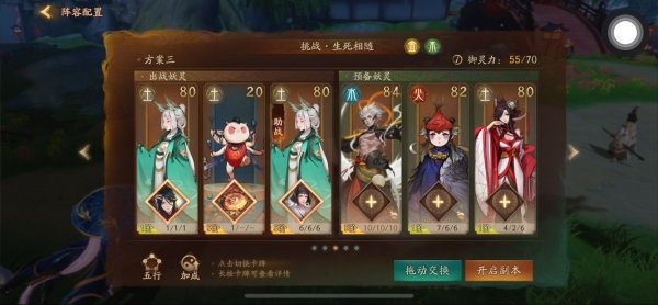 神都夜行录挑战生死相随全破攻略