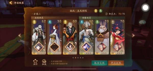神都夜行录挑战生死相随全破攻略