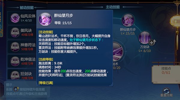 仙剑奇侠传四手游蜀山门派技能有哪些？蜀山技能介绍