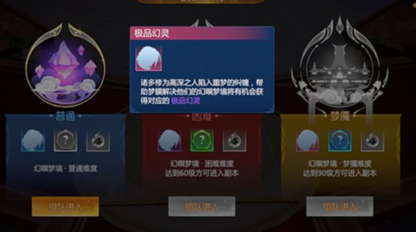 仙剑奇侠传四手游幻暝梦境副本通关攻略