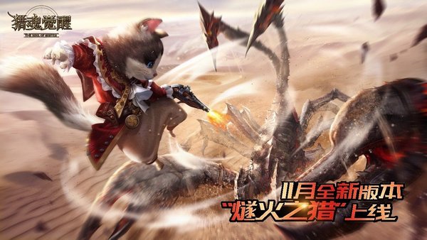 猎魂觉醒最新武器猎铳详细介绍