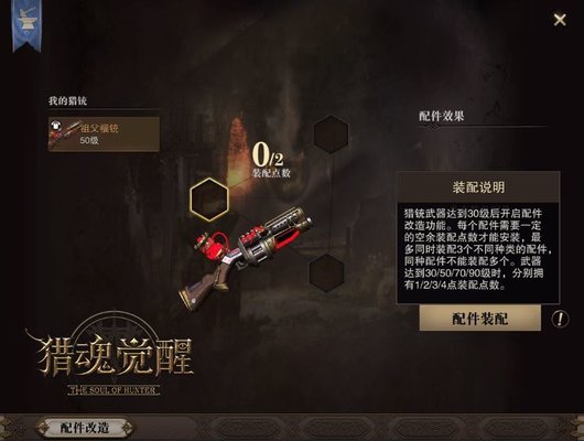 猎魂觉醒最新武器猎铳详细介绍