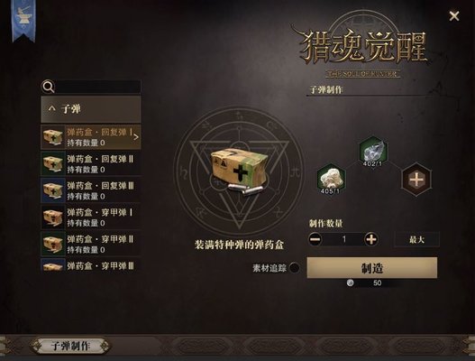 猎魂觉醒最新武器猎铳详细介绍