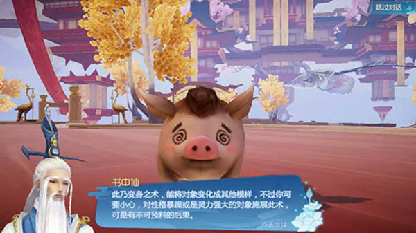 仙剑奇侠传四手游变身术怎么使用？