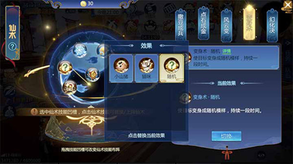 仙剑奇侠传四手游变身术怎么使用？