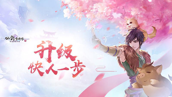 仙剑奇侠传四手游新手怎么快速升级？新手升级攻略