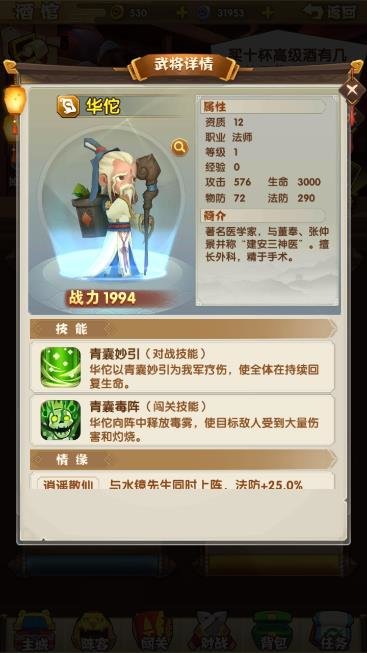 全民主公2华佗口令是什么？华佗相关口令一览