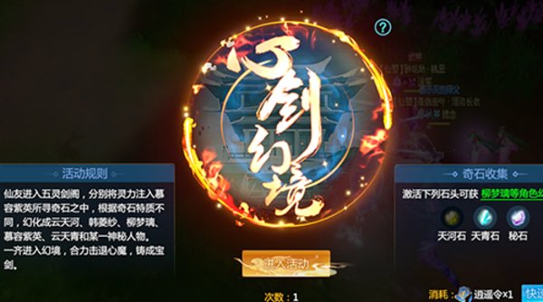 仙剑奇侠传四手游心剑幻境副本怎么通关？
