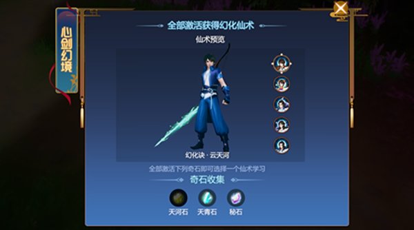 仙剑奇侠传四手游心剑幻境副本怎么通关？