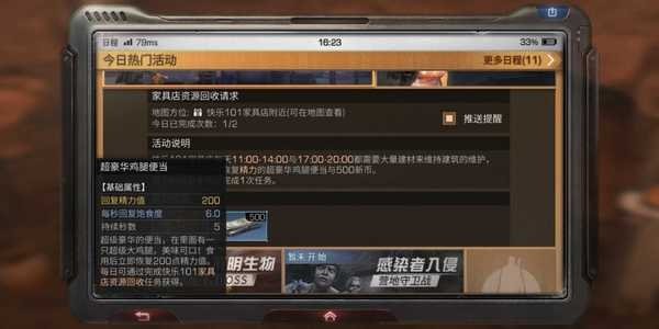 明日之后每日必做任务攻略