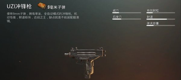 绝地求生刺激战场uzi枪械介绍