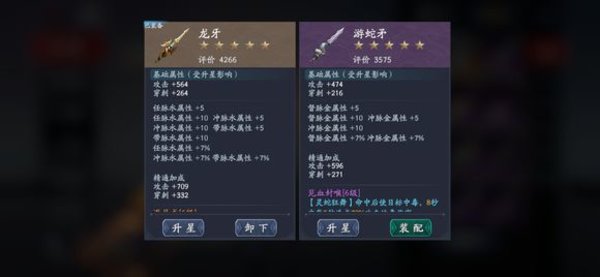 流星蝴蝶剑手游5星龙牙和游蛇矛全面对比分析