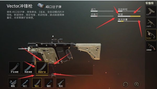 绝地求生刺激战场Vector枪械介绍
