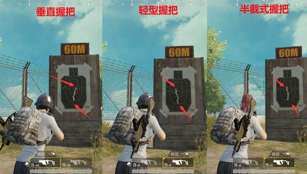 绝地求生刺激战场Vector握把选择攻略