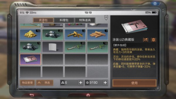 明日之后普通uzi和典藏uzi的差距大不大？