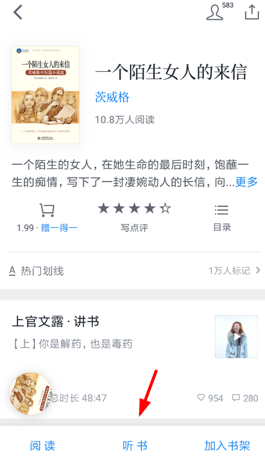 微信读书设置定时关闭的详细操作步骤