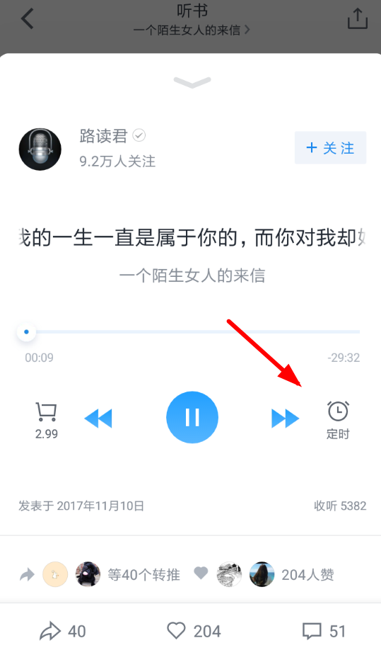 微信读书设置定时关闭的详细操作步骤