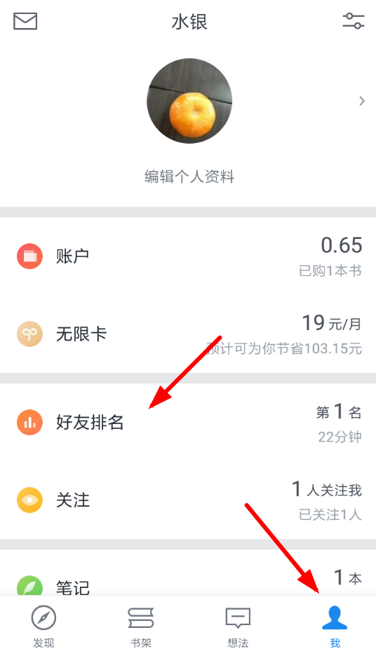 微信读书中将排名关掉的具体操作步骤