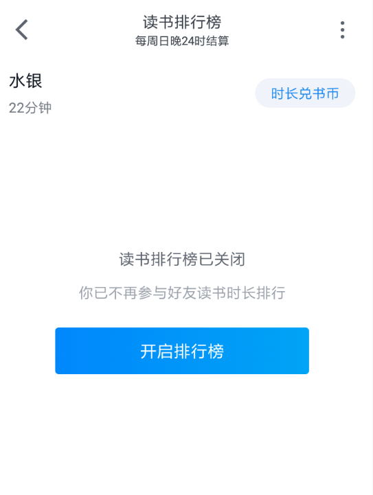 微信读书中将排名关掉的具体操作步骤