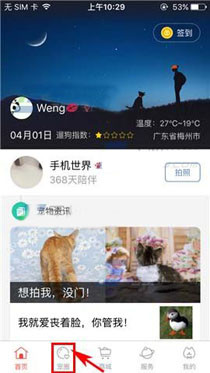 有宠app中添加好友备注的具体操作步骤