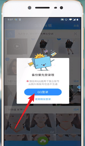 qq同步助手中同步照片的具体操作步骤