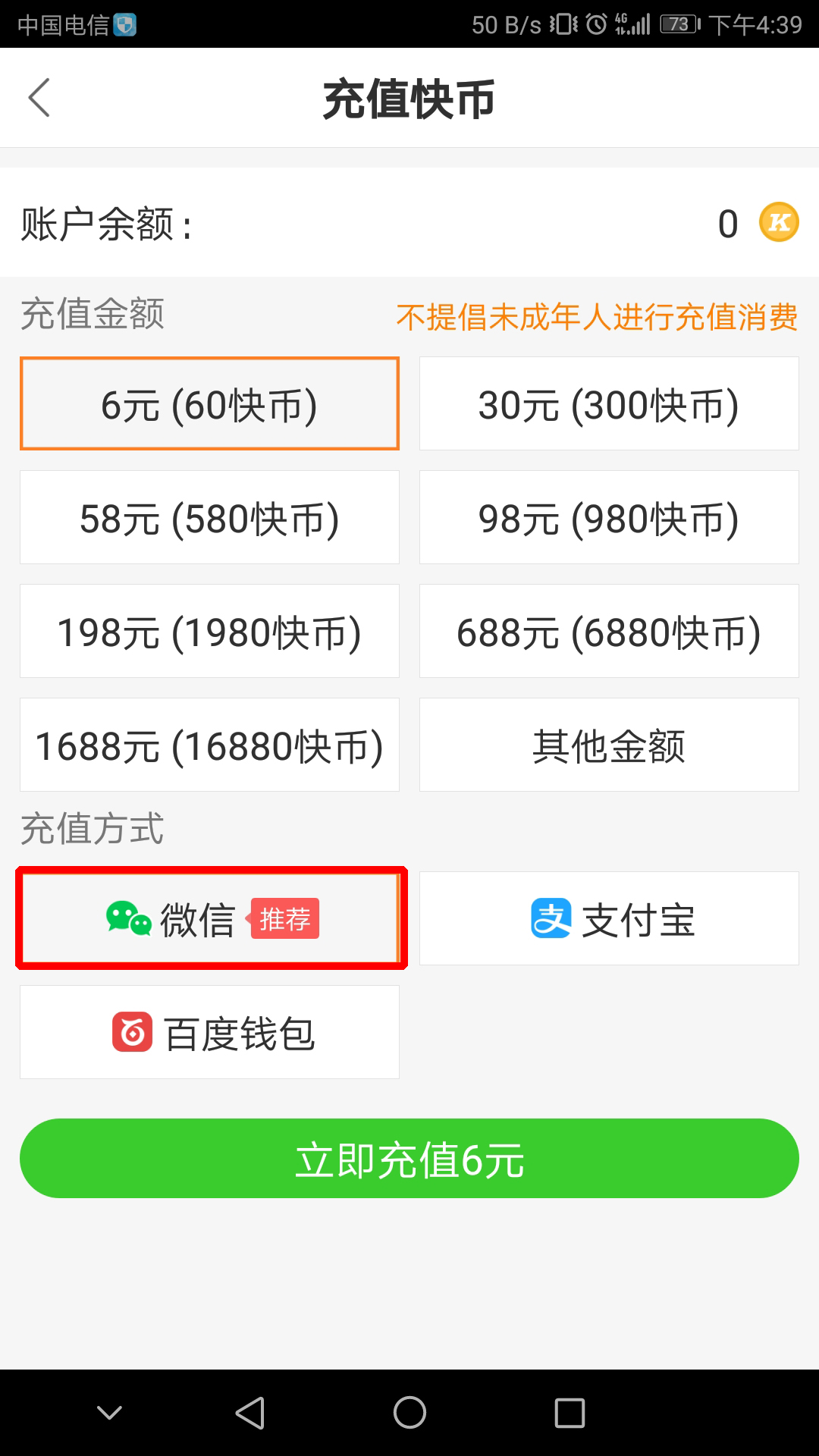 快手中使用微信支付充值快币的具体操作步骤