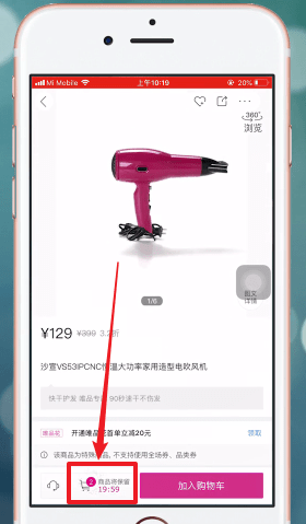 唯品会APP中买东西的具体操作步骤介绍