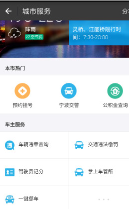 支付宝APP中查询交通路况的具体操作流程介绍
