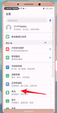 华为手机设置电量显示的具体操作步骤