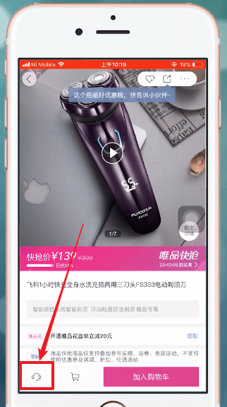 唯品会APP中联系卖家的具体操作步骤介绍