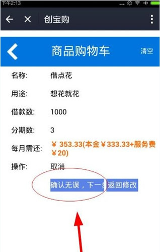 想花就花中贷款的具体操作步骤介绍