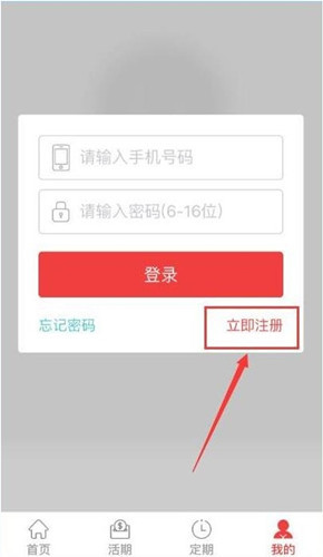秒钱app的具体注册流程介绍
