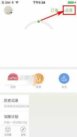 咕咚运动中将消息通知关掉的具体操作步骤