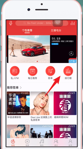 itunes中查看榜单的具体操作方法介绍