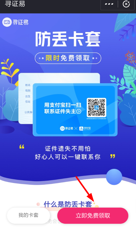 支付宝中申请防丢卡套的具体操作步骤