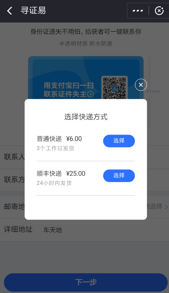 支付宝中申请防丢卡套的具体操作步骤