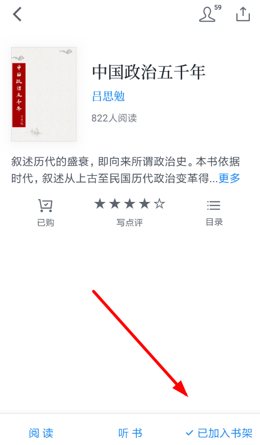 微信读书中标记已读的具体操作步骤