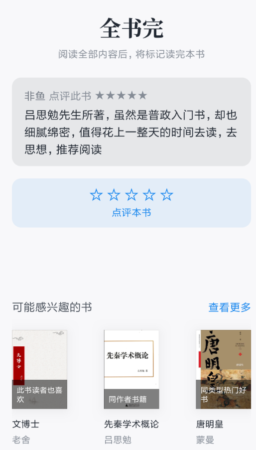 微信读书中标记已读的具体操作步骤