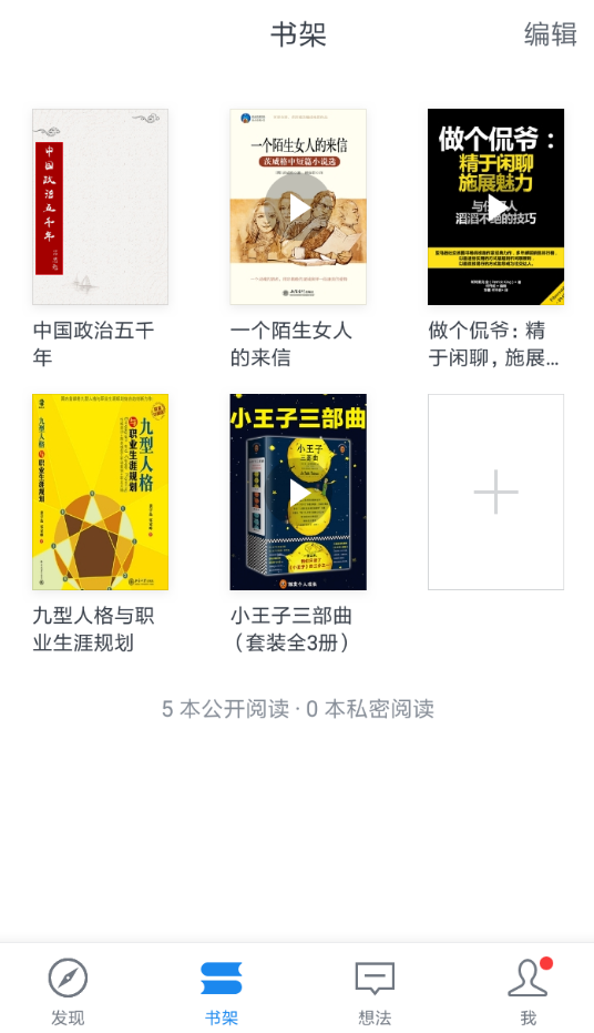 微信读书中标记已读的具体操作步骤